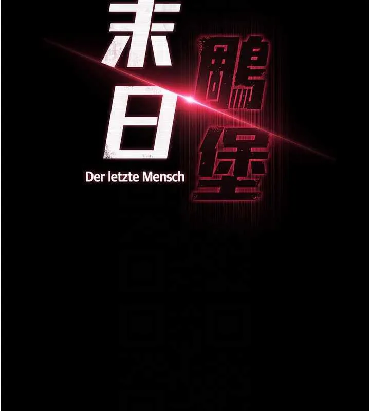 末日鵰堡第51話-被迫在家人面前肛交