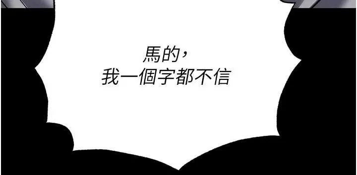 末日鵰堡第51話-被迫在家人面前肛交
