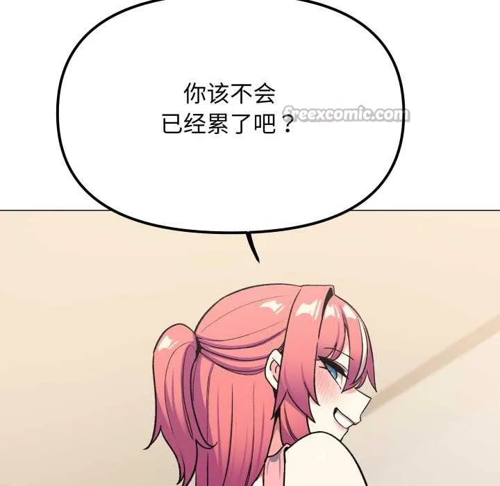 缺德邻居难相处第56話