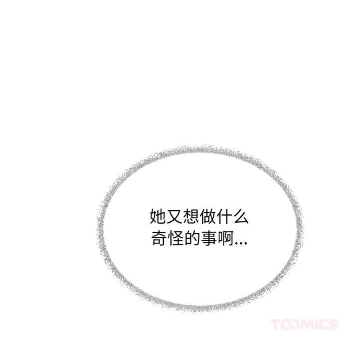缺德邻居难相处第56話