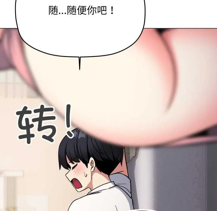 缺德邻居难相处第56話