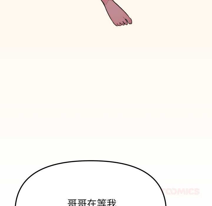 缺德邻居难相处第56話