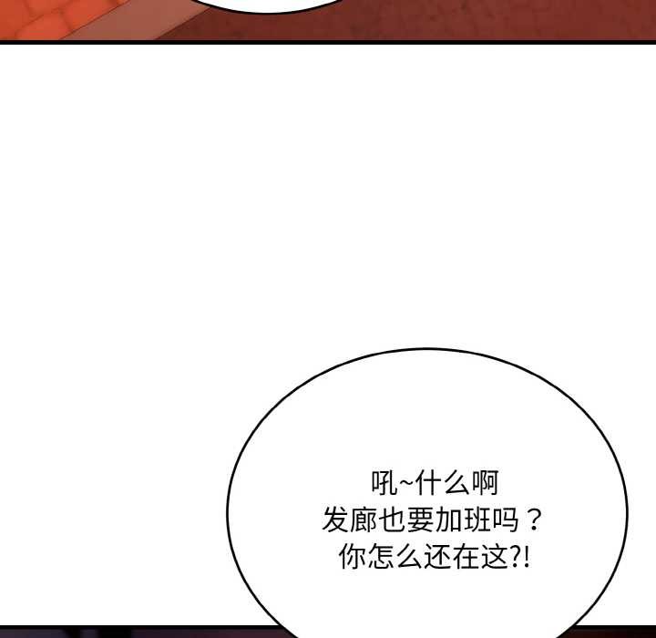 神雕闯都市第13話