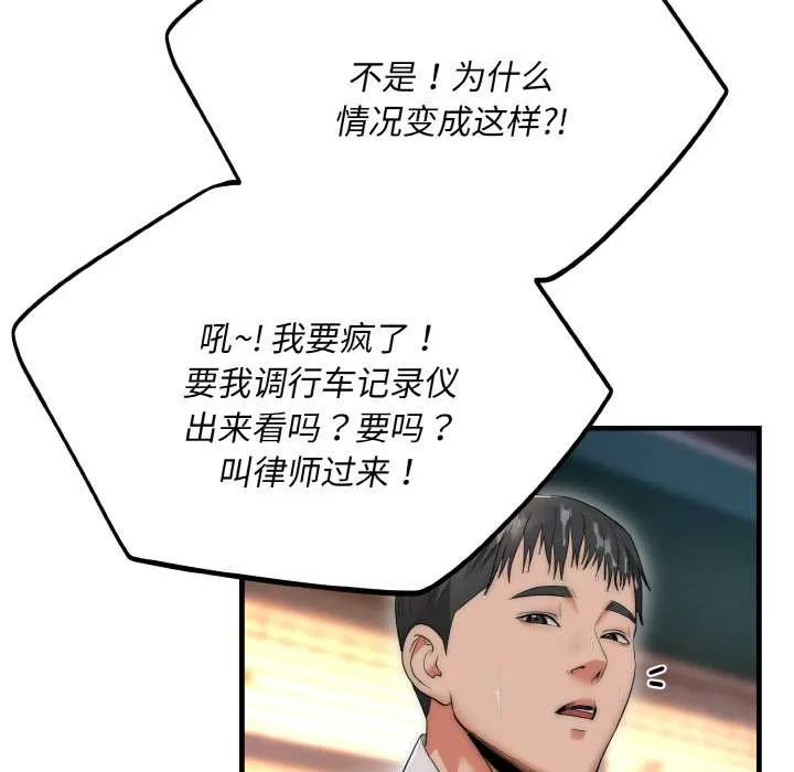 神雕闖都市第13話