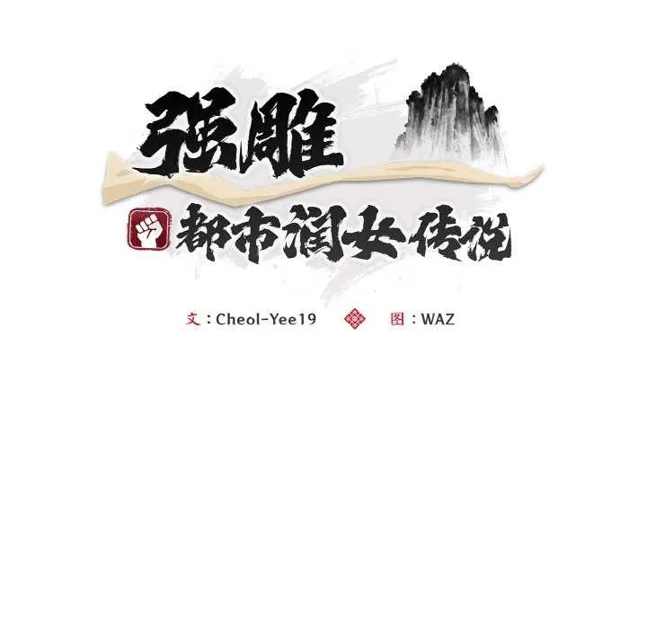 神雕闖都市第13話