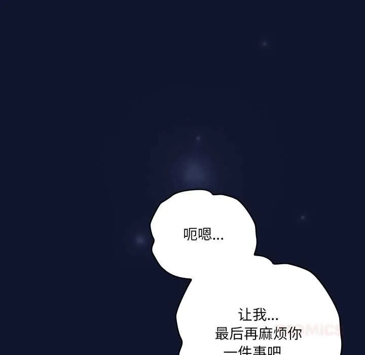 喵來的戀愛第41話