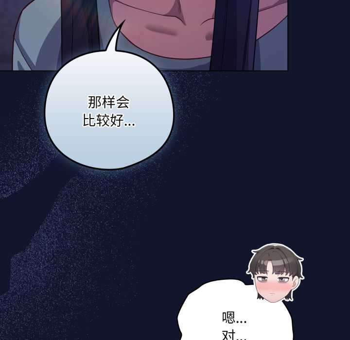 喵来的恋爱第41話