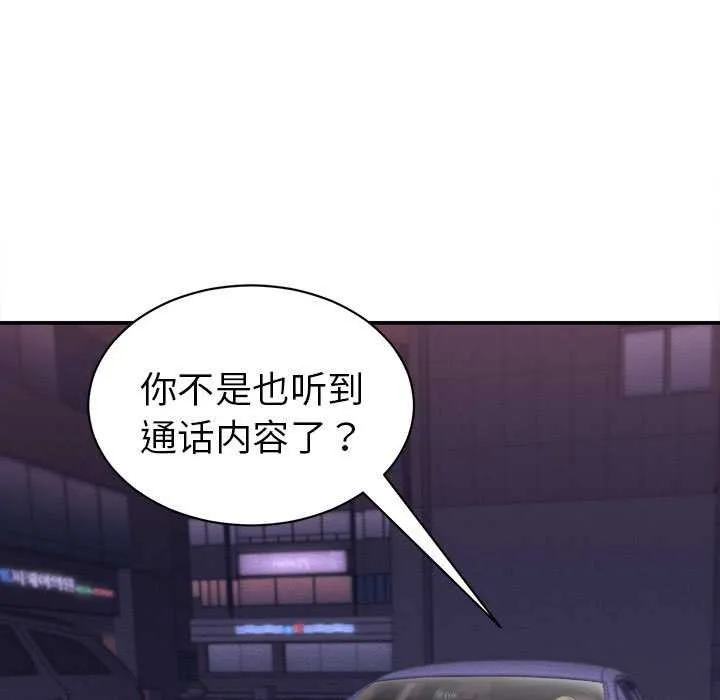 她們的夜晚屬於我第14話