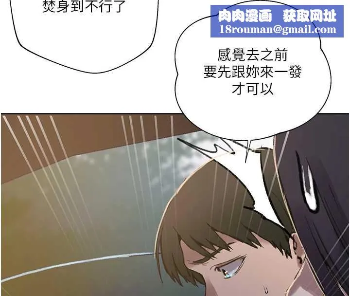 秘密教學第288話-尊重同伴的戰鬥服