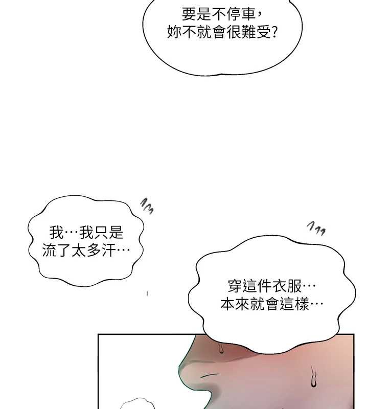 秘密教学第288話-尊重同伴的戰鬥服