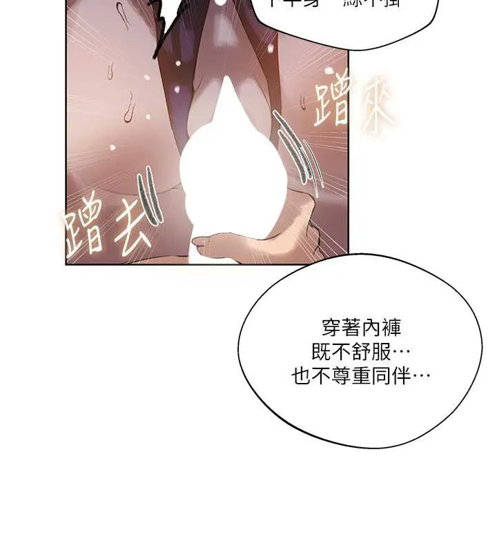 秘密教學第288話-尊重同伴的戰鬥服