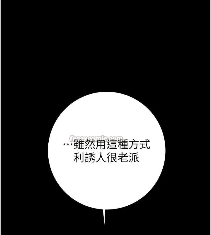 掠奪行動第78話-要滿足我不容易哦&hearts;
