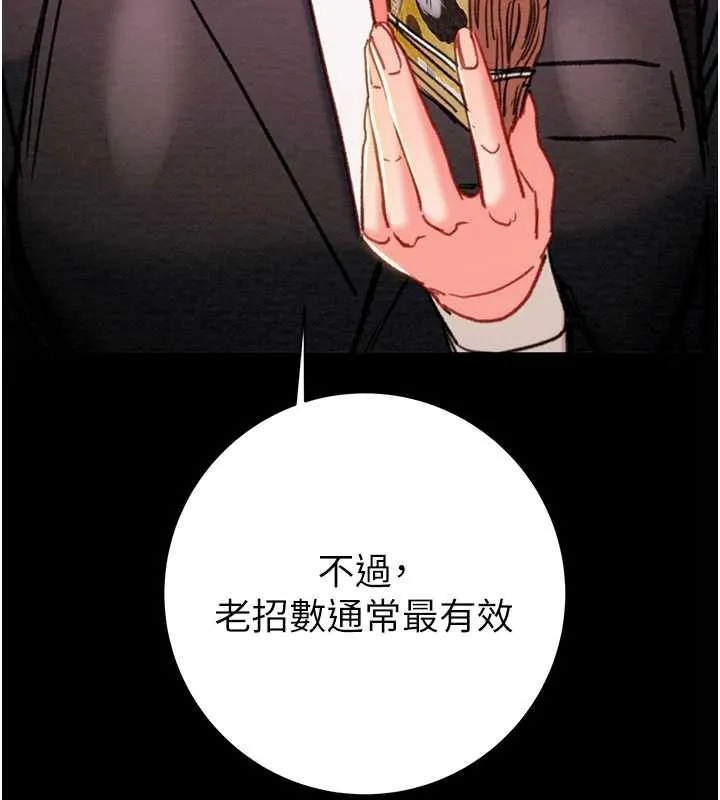 掠奪行動第78話-要滿足我不容易哦&hearts;