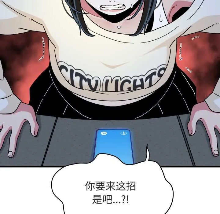 发小碰不得第91話