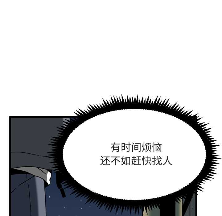 发小碰不得第91話