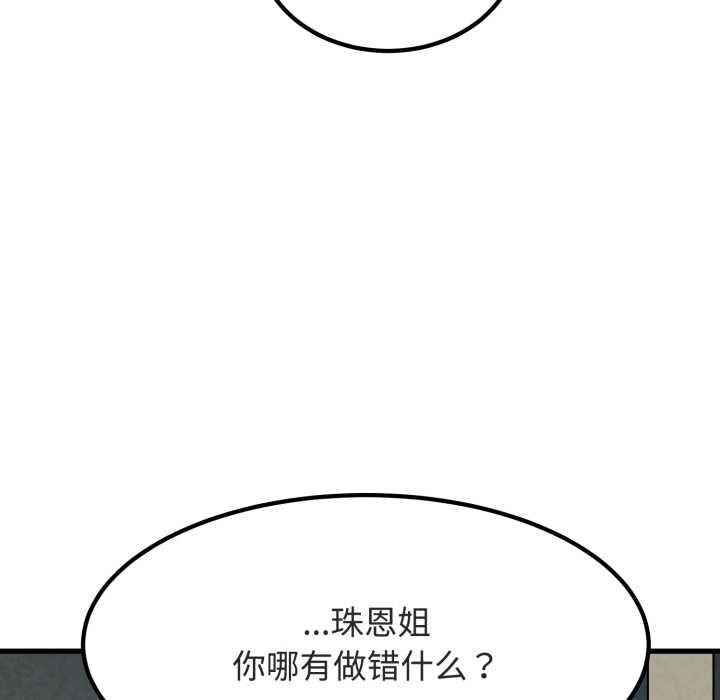 发小碰不得第91話