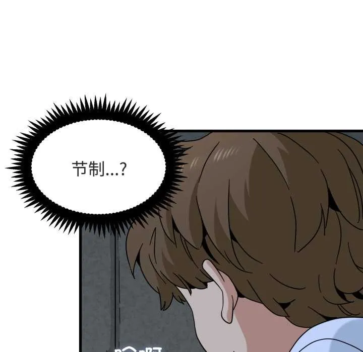 发小碰不得第91話