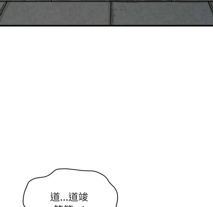 发小碰不得第91話
