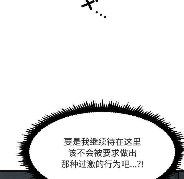 发小碰不得第91話
