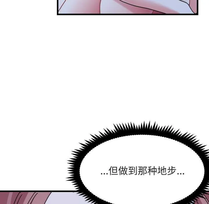 发小碰不得第91話