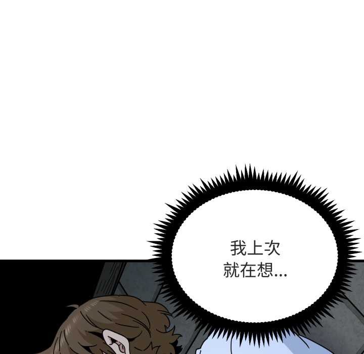 发小碰不得第91話