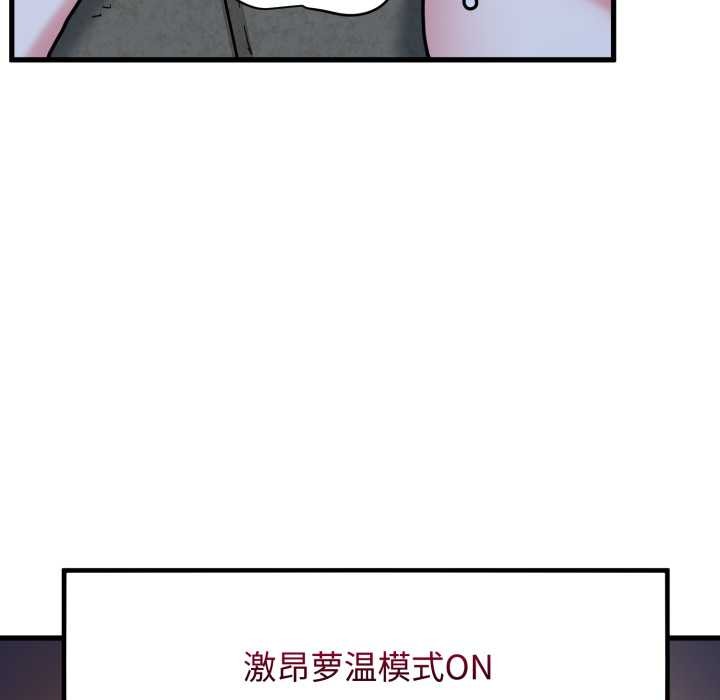 发小碰不得第91話