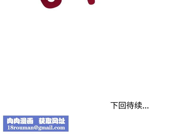 发小碰不得第91話