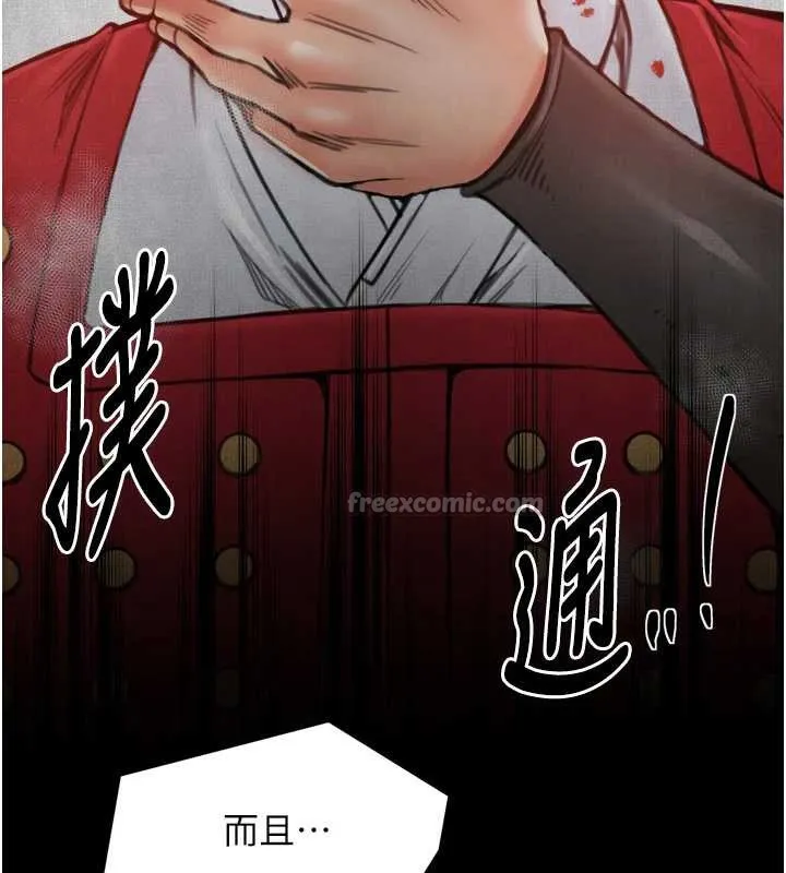 最強家丁第60話-成功復仇的黃大人