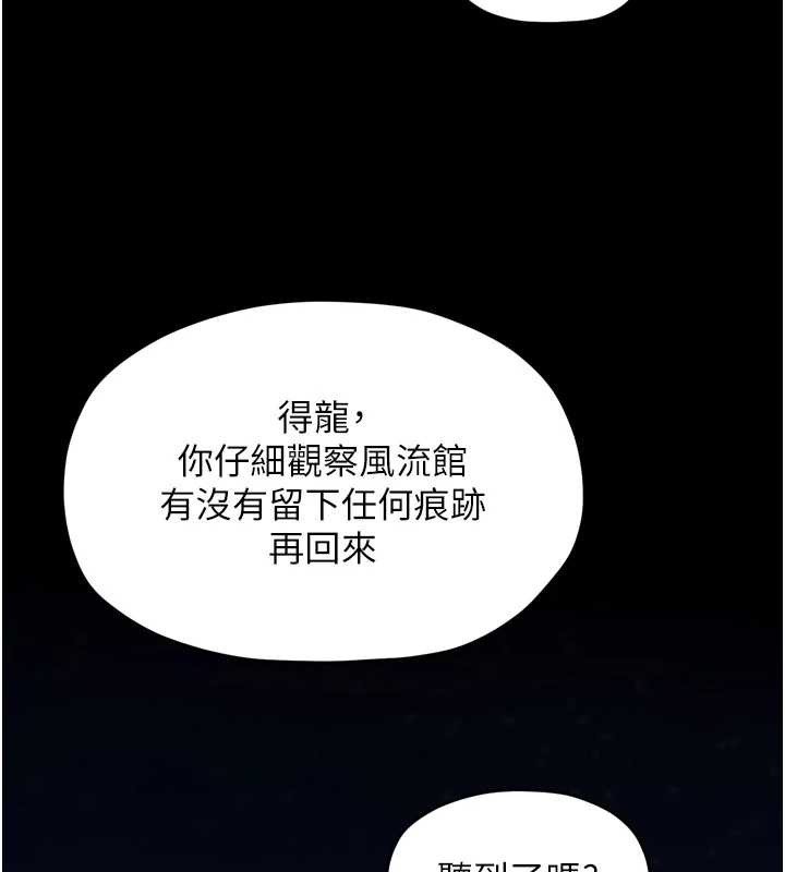 最强家丁第60話-成功復仇的黃大人