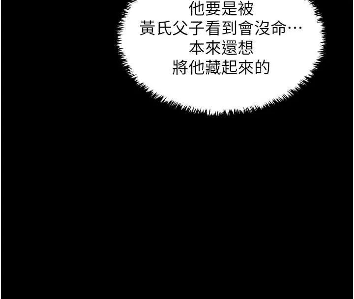 最強家丁第60話-成功復仇的黃大人