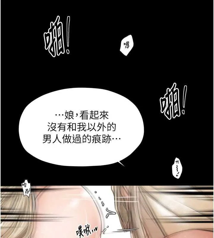 最強家丁第60話-成功復仇的黃大人