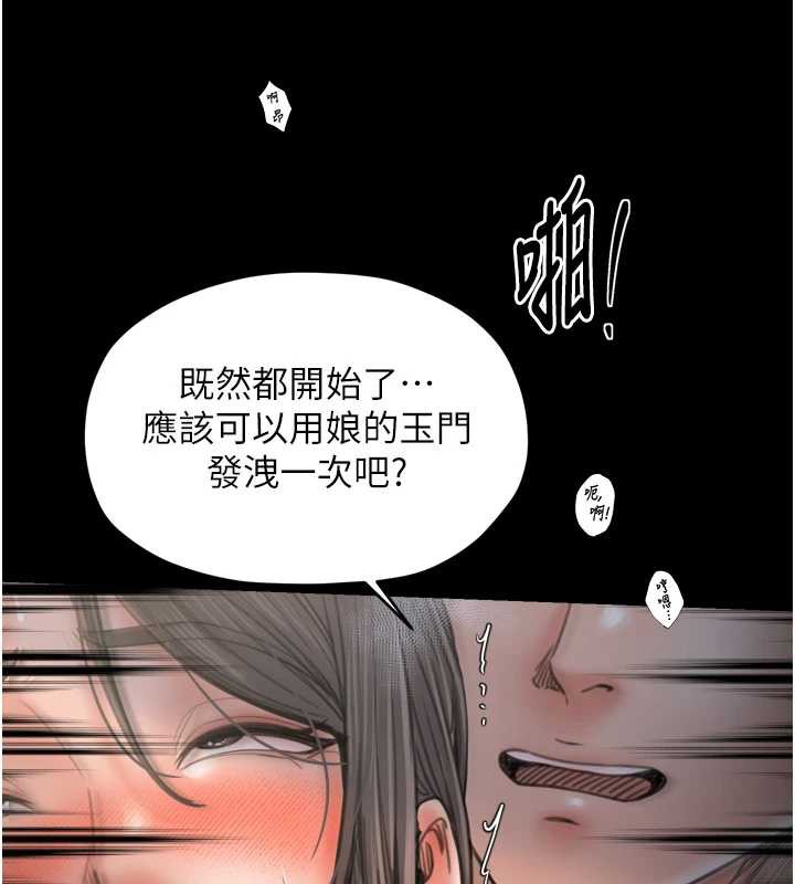 最强家丁第60話-成功復仇的黃大人