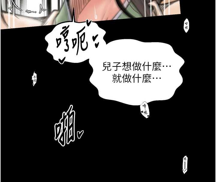 最强家丁第60話-成功復仇的黃大人