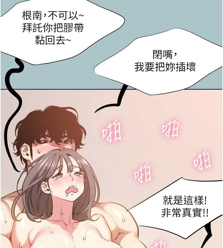 不要恋爱要打炮第16話-你是不是有別的女人了?