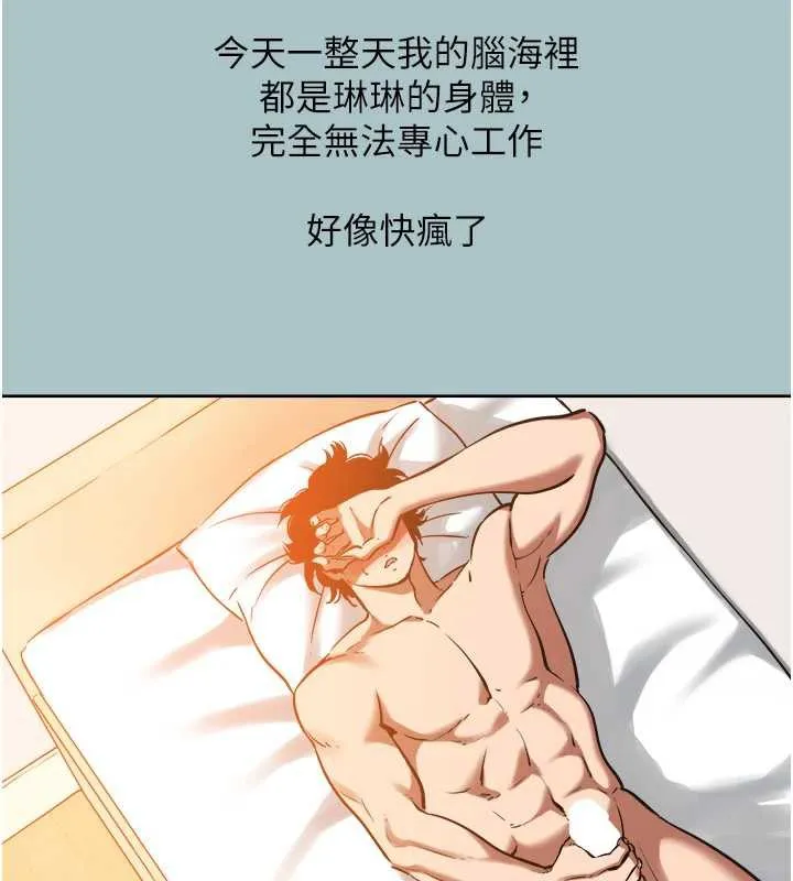 不要戀愛要打砲第16話-你是不是有別的女人了?