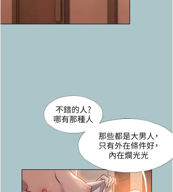 不要恋爱要打炮第16話-你是不是有別的女人了?