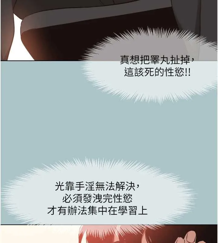 不要戀愛要打砲第16話-你是不是有別的女人了?