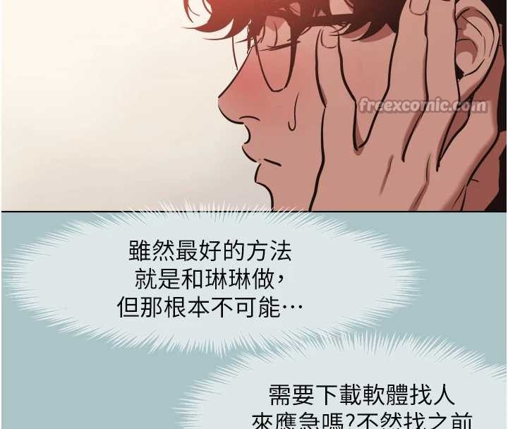 不要恋爱要打炮第16話-你是不是有別的女人了?