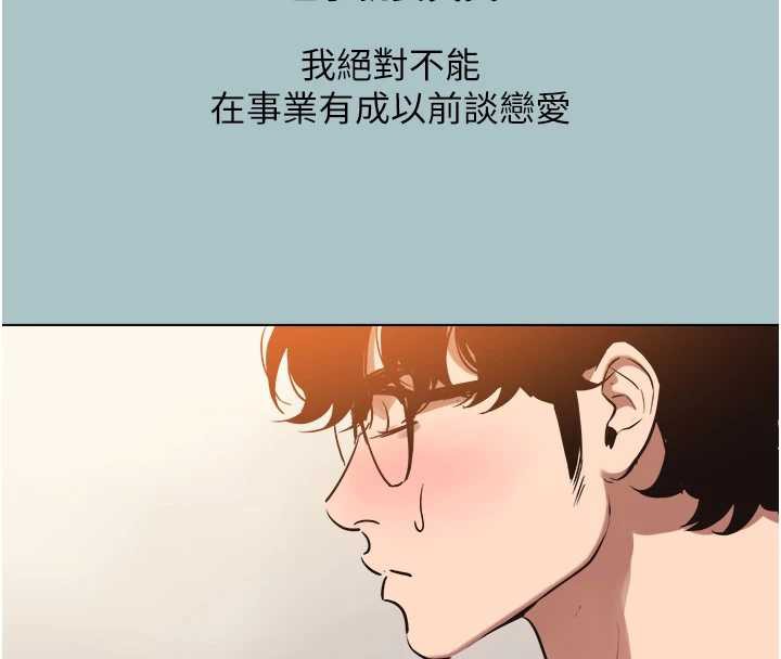 不要恋爱要打炮第16話-你是不是有別的女人了?