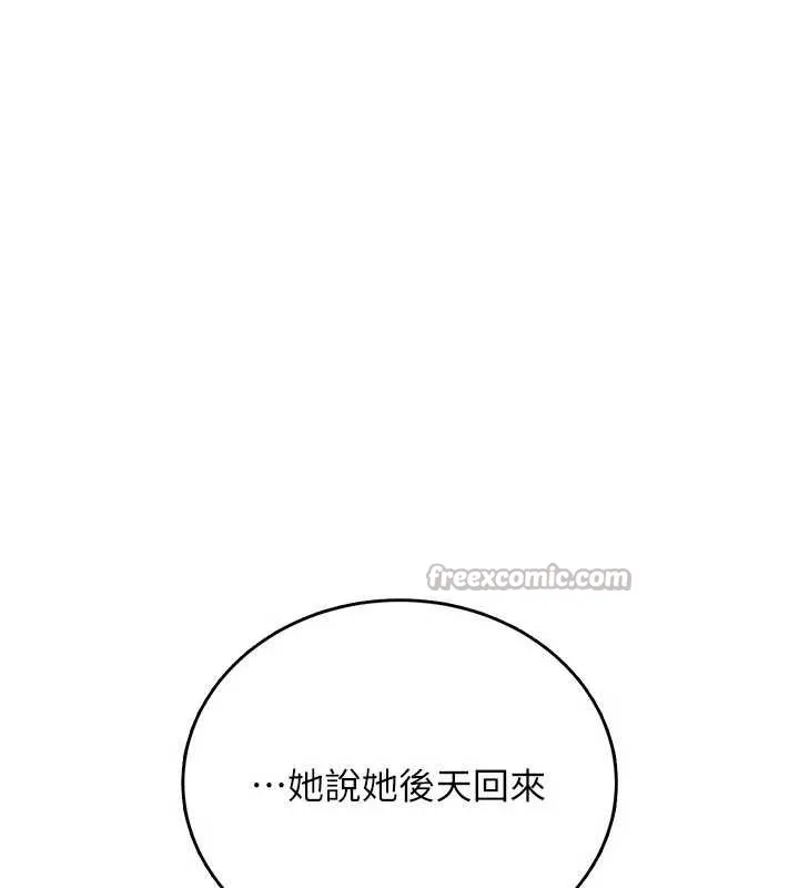 借妻條約第20話-妳總是激起我的征服慾