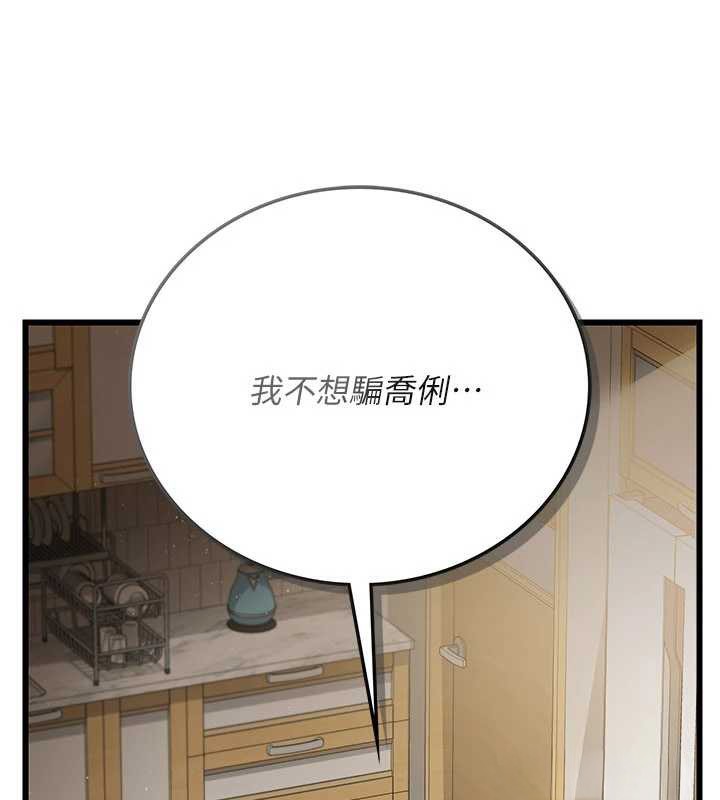 借妻条约第20話-妳總是激起我的征服慾