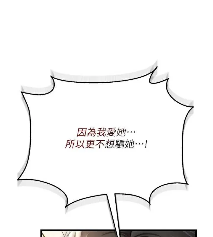 借妻條約第20話-妳總是激起我的征服慾