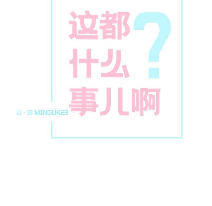 这都什么事儿啊?第17話