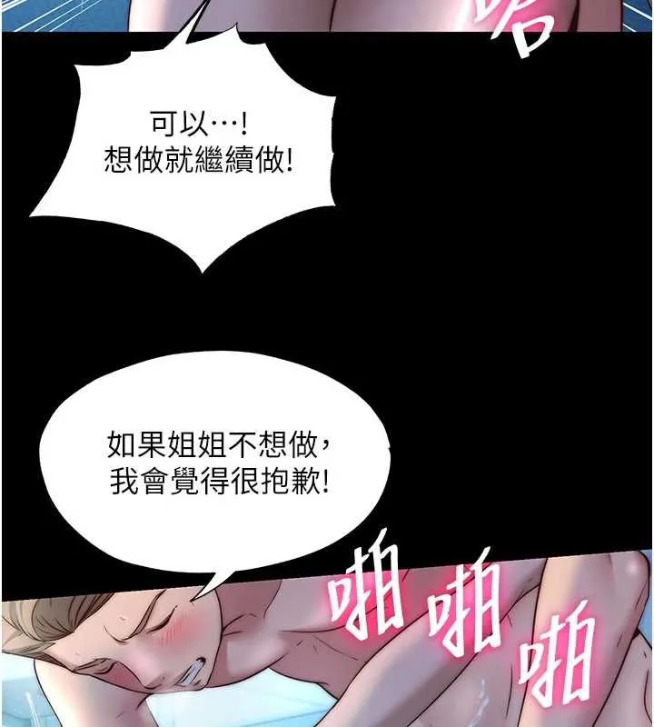 民宿精營中第33話-碰到水就會發情