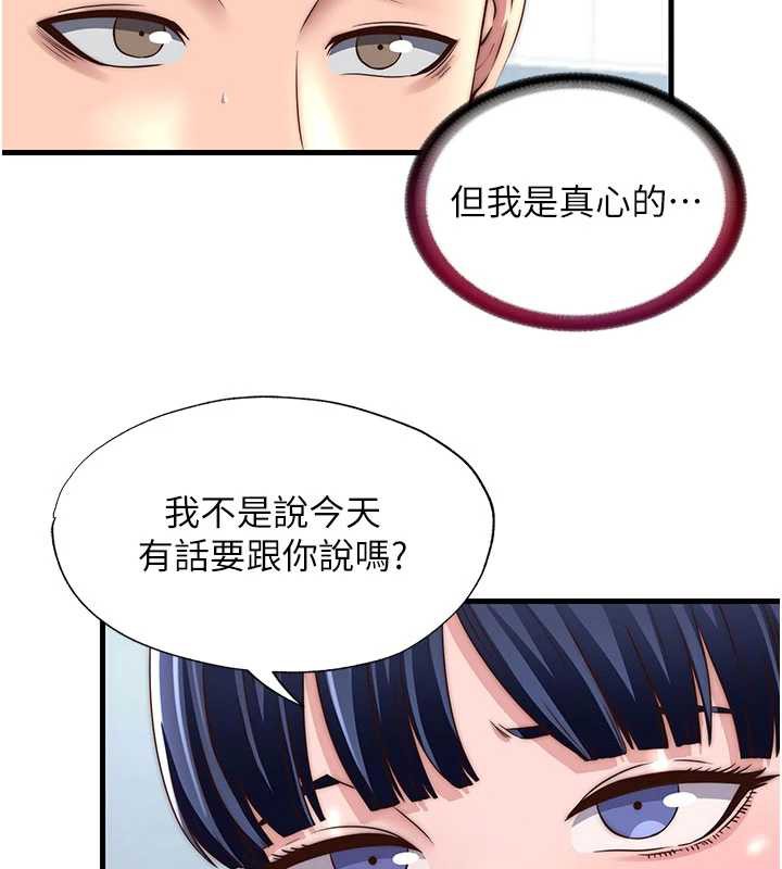 民宿精营中第33話-碰到水就會發情