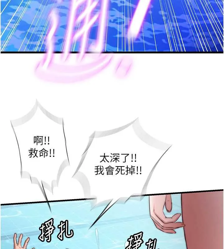 民宿精營中第33話-碰到水就會發情