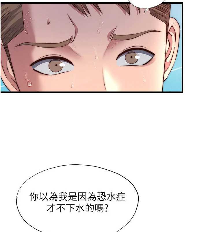 民宿精营中第33話-碰到水就會發情