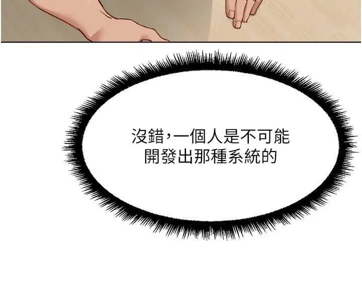 魯蛇社畜的金手指第44話-好想念肉體諮商&hearts;