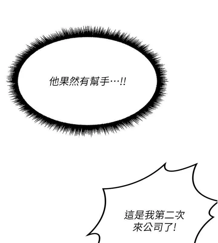 魯蛇社畜的金手指第44話-好想念肉體諮商&hearts;