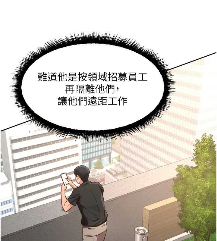 魯蛇社畜的金手指第44話-好想念肉體諮商&hearts;